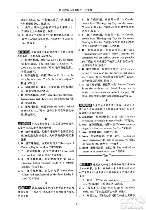 2020年南大励学高分阅读课外专项阅读阅读理解与完形填空第2版七年级答案