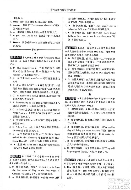 2020年南大励学高分阅读课外专项阅读阅读理解与完形填空第2版七年级答案