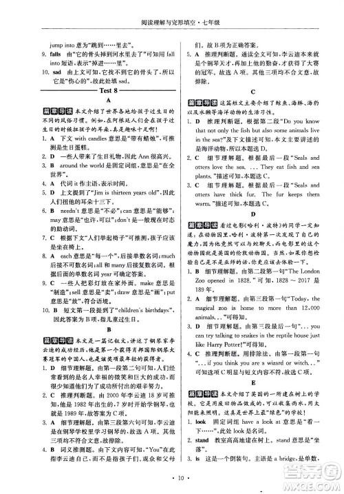 2020年南大励学高分阅读课外专项阅读阅读理解与完形填空第2版七年级答案