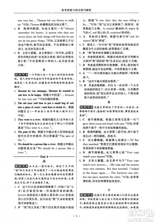 2020年南大励学高分阅读课外专项阅读阅读理解与完形填空第2版七年级答案