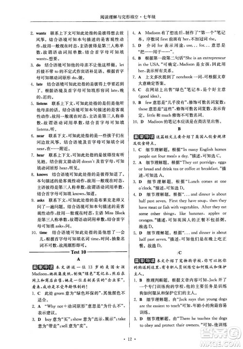 2020年南大励学高分阅读课外专项阅读阅读理解与完形填空第2版七年级答案