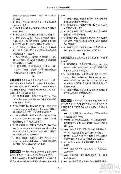 2020年南大励学高分阅读课外专项阅读阅读理解与完形填空第2版七年级答案
