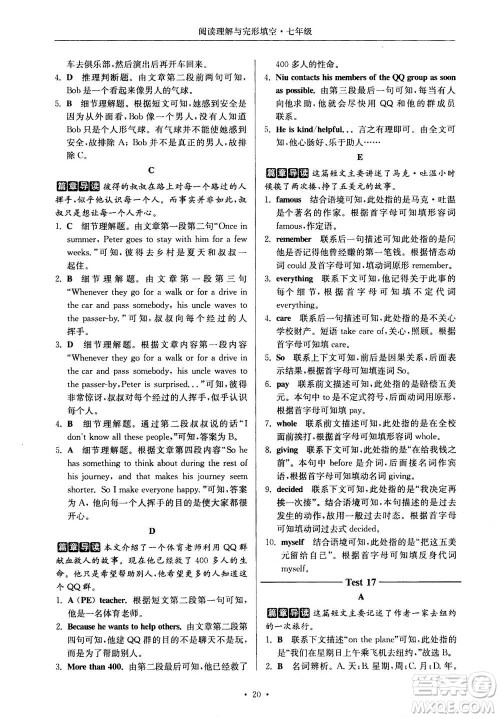 2020年南大励学高分阅读课外专项阅读阅读理解与完形填空第2版七年级答案
