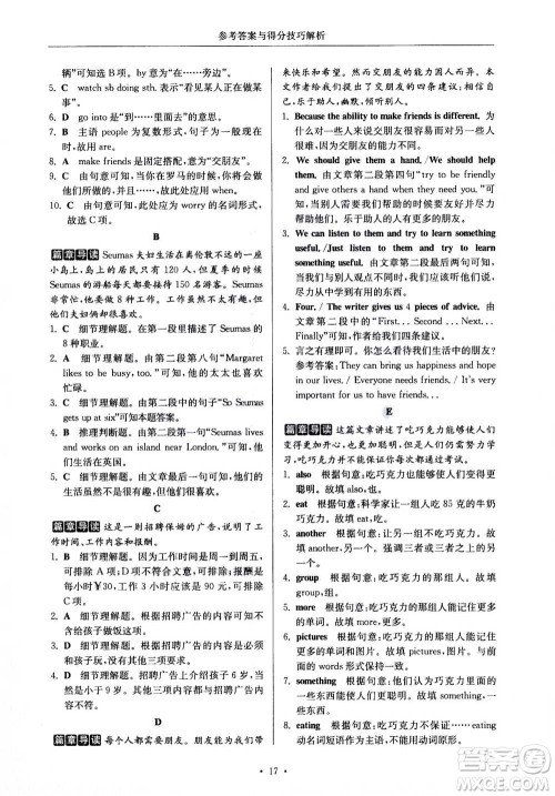 2020年南大励学高分阅读课外专项阅读阅读理解与完形填空第2版七年级答案