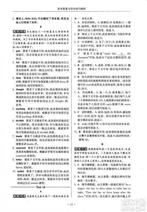 2020年南大励学高分阅读课外专项阅读阅读理解与完形填空第2版七年级答案