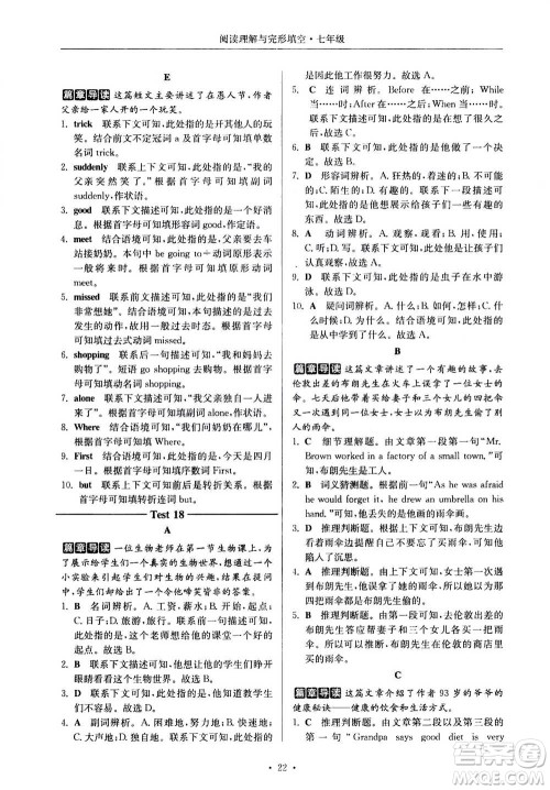 2020年南大励学高分阅读课外专项阅读阅读理解与完形填空第2版七年级答案