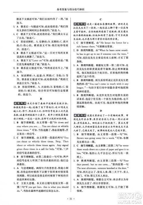 2020年南大励学高分阅读课外专项阅读阅读理解与完形填空第2版七年级答案