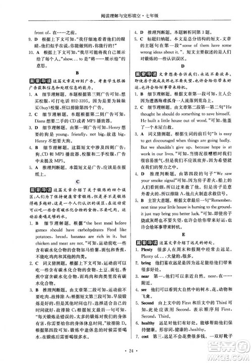 2020年南大励学高分阅读课外专项阅读阅读理解与完形填空第2版七年级答案