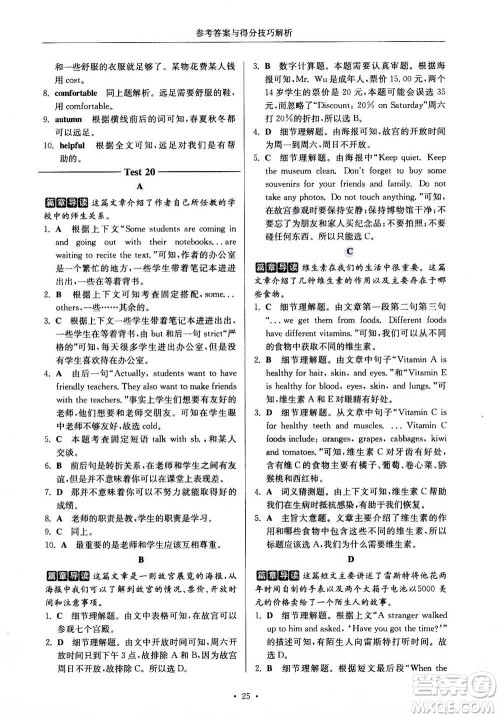 2020年南大励学高分阅读课外专项阅读阅读理解与完形填空第2版七年级答案