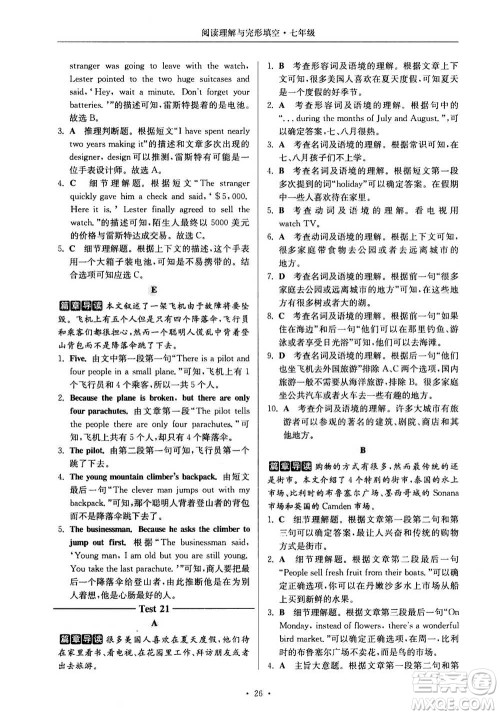 2020年南大励学高分阅读课外专项阅读阅读理解与完形填空第2版七年级答案