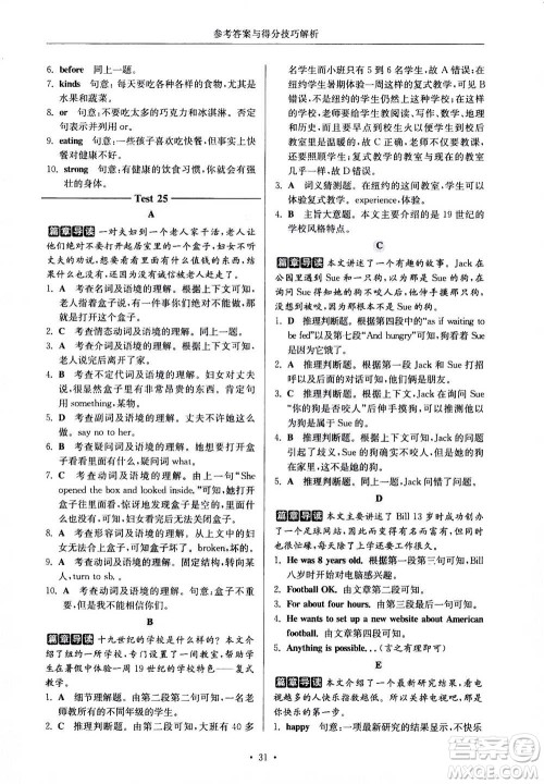 2020年南大励学高分阅读课外专项阅读阅读理解与完形填空第2版七年级答案