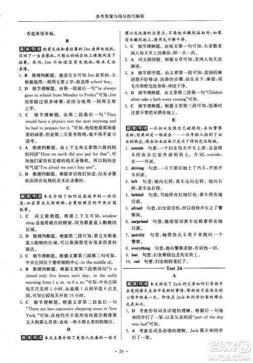 2020年南大励学高分阅读课外专项阅读阅读理解与完形填空第2版七年级答案