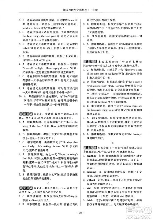 2020年南大励学高分阅读课外专项阅读阅读理解与完形填空第2版七年级答案