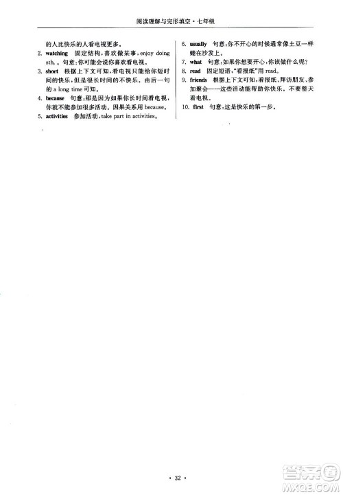 2020年南大励学高分阅读课外专项阅读阅读理解与完形填空第2版七年级答案