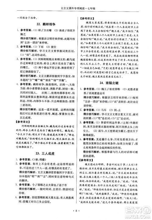 2020年南大励学高分阅读课外专项阅读文言文第2版七年级答案