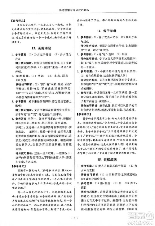 2020年南大励学高分阅读课外专项阅读文言文第2版七年级答案