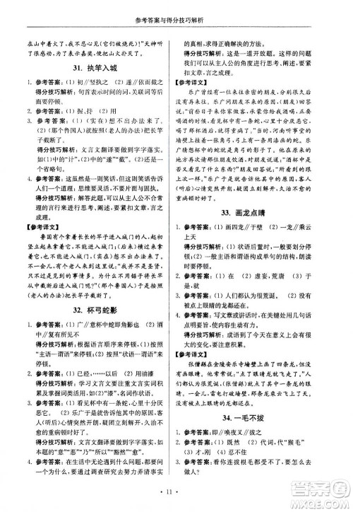 2020年南大励学高分阅读课外专项阅读文言文第2版七年级答案