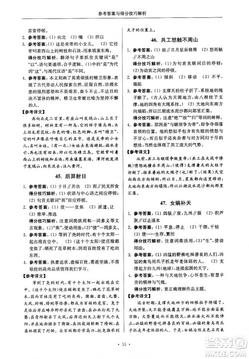 2020年南大励学高分阅读课外专项阅读文言文第2版七年级答案