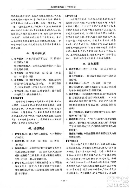2020年南大励学高分阅读课外专项阅读文言文第2版七年级答案