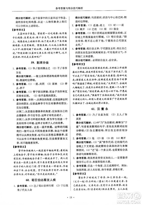 2020年南大励学高分阅读课外专项阅读文言文第2版七年级答案