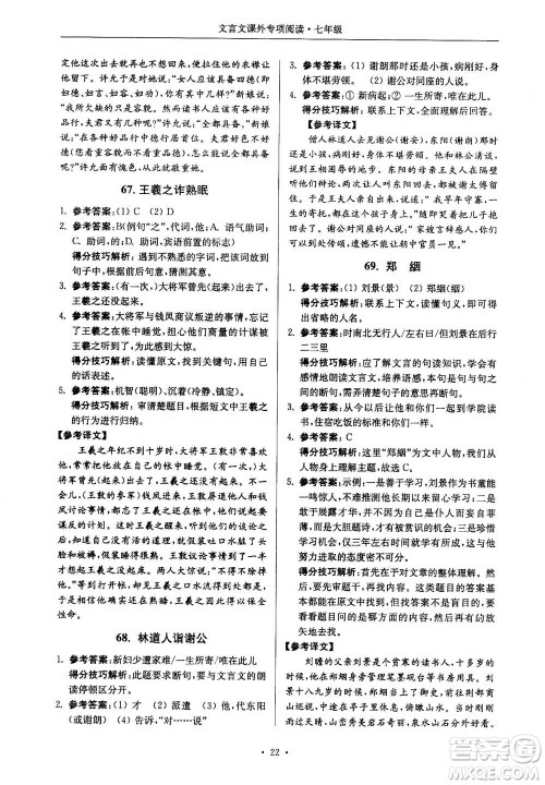 2020年南大励学高分阅读课外专项阅读文言文第2版七年级答案