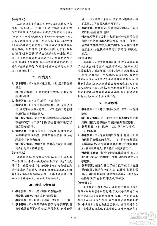 2020年南大励学高分阅读课外专项阅读文言文第2版七年级答案