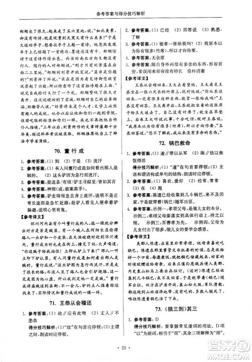 2020年南大励学高分阅读课外专项阅读文言文第2版七年级答案