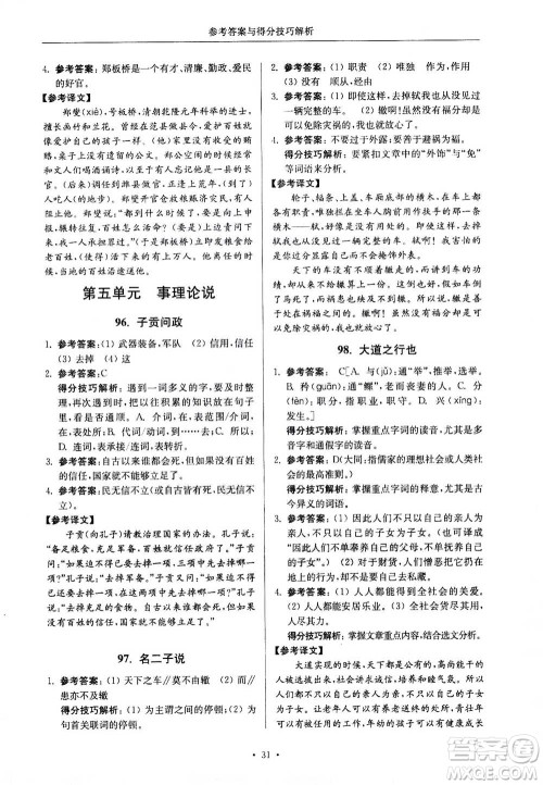 2020年南大励学高分阅读课外专项阅读文言文第2版七年级答案