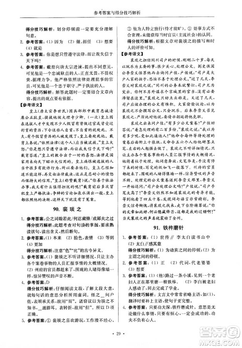 2020年南大励学高分阅读课外专项阅读文言文第2版七年级答案