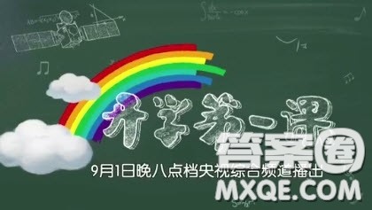 少年强中国强开学第一课观后感500字 关于2020少年强中国强开学第一课的观后感400字