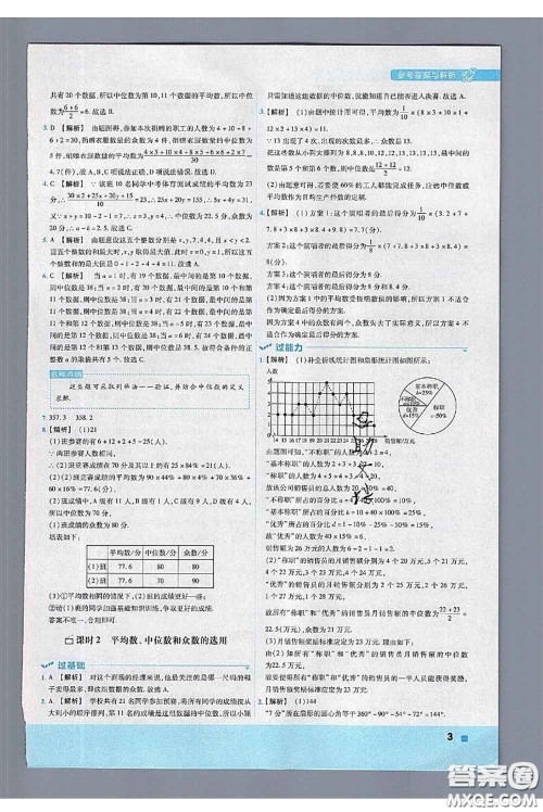 天星教育2020年秋一遍过初中数学九年级上册冀教版参考答案 天星教育2020年秋一遍过初中数学九年级上册冀教版参考答案