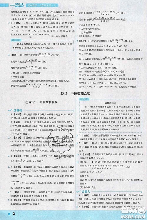 天星教育2020年秋一遍过初中数学九年级上册冀教版参考答案 天星教育2020年秋一遍过初中数学九年级上册冀教版参考答案