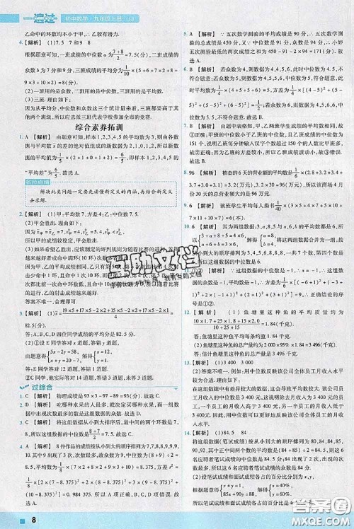 天星教育2020年秋一遍过初中数学九年级上册冀教版参考答案 天星教育2020年秋一遍过初中数学九年级上册冀教版参考答案