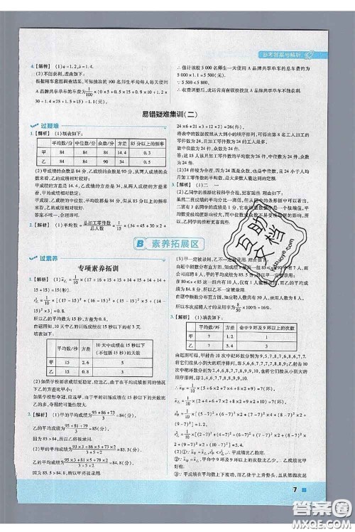 天星教育2020年秋一遍过初中数学九年级上册冀教版参考答案