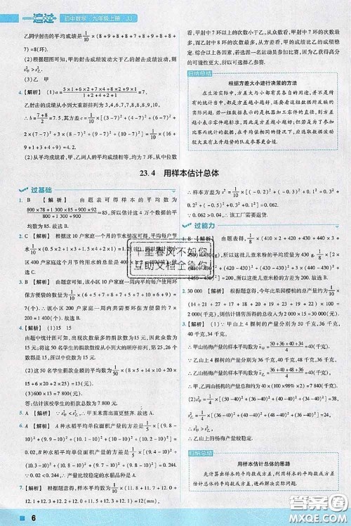 天星教育2020年秋一遍过初中数学九年级上册冀教版参考答案