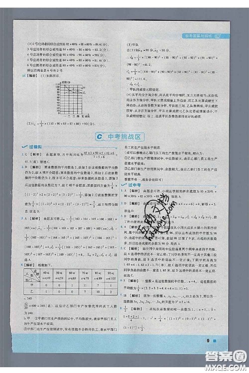 天星教育2020年秋一遍过初中数学九年级上册冀教版参考答案