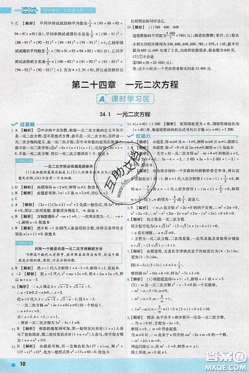 天星教育2020年秋一遍过初中数学九年级上册冀教版参考答案