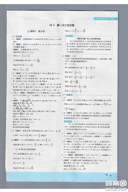 天星教育2020年秋一遍过初中数学九年级上册冀教版参考答案
