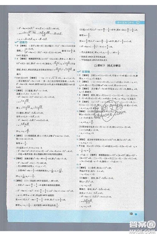 天星教育2020年秋一遍过初中数学九年级上册冀教版参考答案 天星教育2020年秋一遍过初中数学九年级上册冀教版参考答案