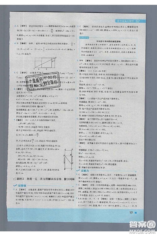 天星教育2020年秋一遍过初中数学九年级上册冀教版参考答案 天星教育2020年秋一遍过初中数学九年级上册冀教版参考答案