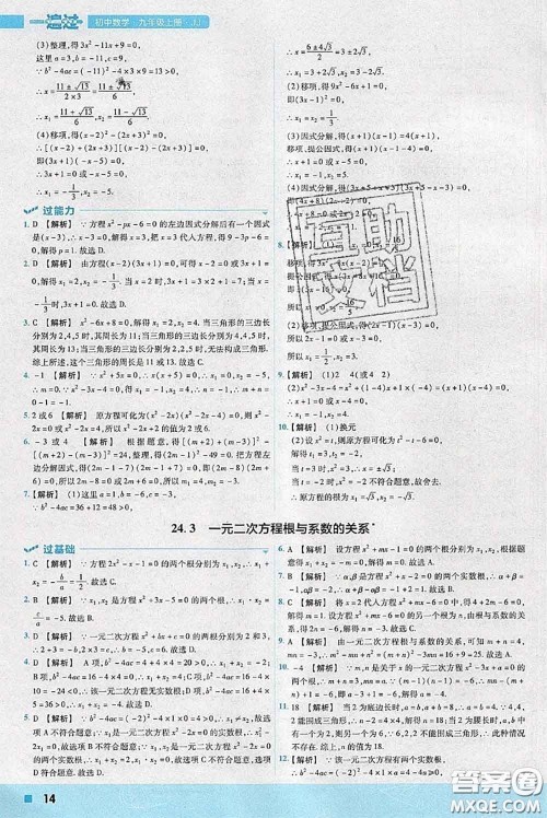 天星教育2020年秋一遍过初中数学九年级上册冀教版参考答案