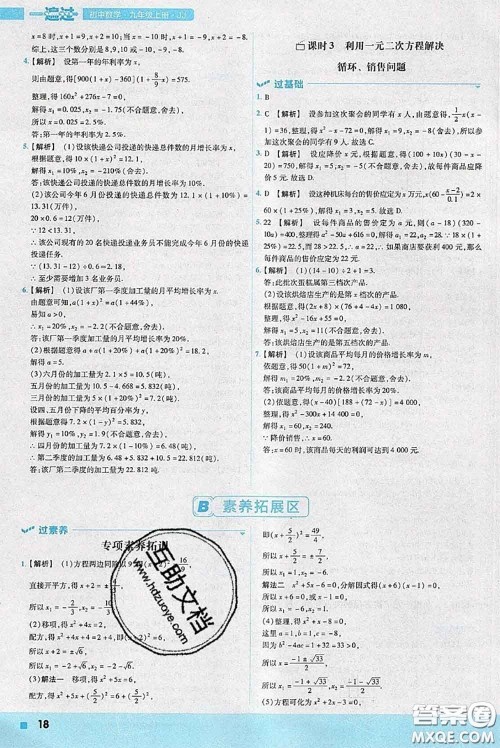 天星教育2020年秋一遍过初中数学九年级上册冀教版参考答案 天星教育2020年秋一遍过初中数学九年级上册冀教版参考答案