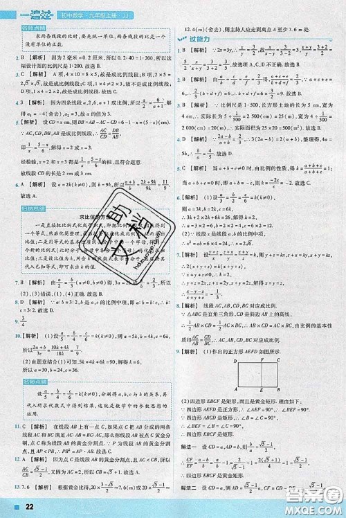 天星教育2020年秋一遍过初中数学九年级上册冀教版参考答案