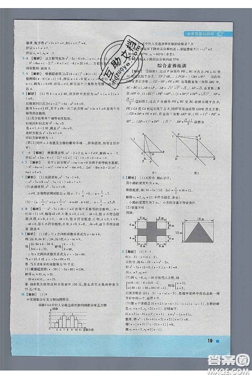 天星教育2020年秋一遍过初中数学九年级上册冀教版参考答案