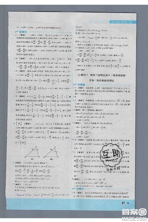 天星教育2020年秋一遍过初中数学九年级上册冀教版参考答案 天星教育2020年秋一遍过初中数学九年级上册冀教版参考答案