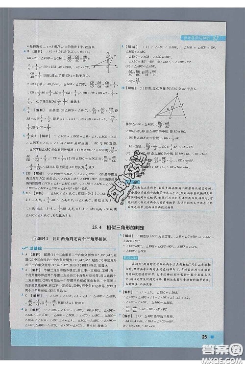 天星教育2020年秋一遍过初中数学九年级上册冀教版参考答案