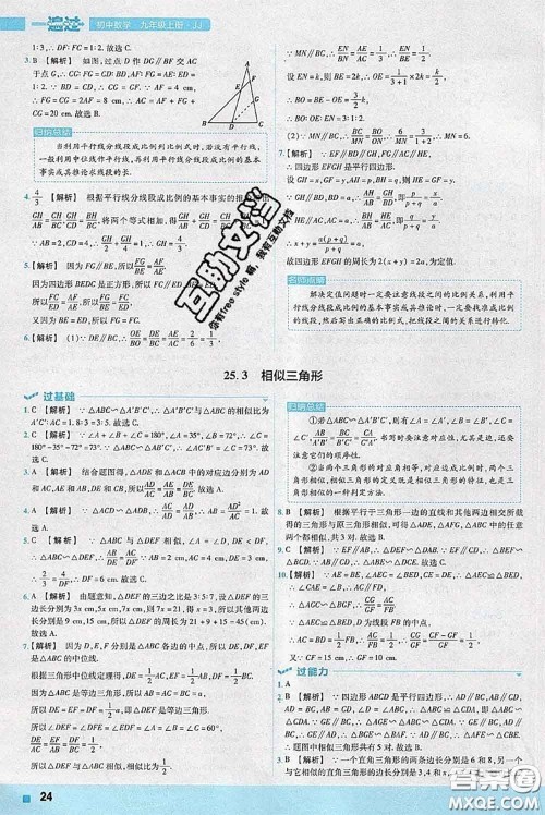 天星教育2020年秋一遍过初中数学九年级上册冀教版参考答案