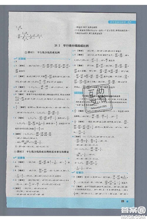 天星教育2020年秋一遍过初中数学九年级上册冀教版参考答案