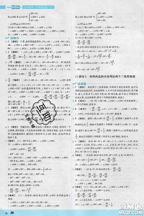 天星教育2020年秋一遍过初中数学九年级上册冀教版参考答案 天星教育2020年秋一遍过初中数学九年级上册冀教版参考答案