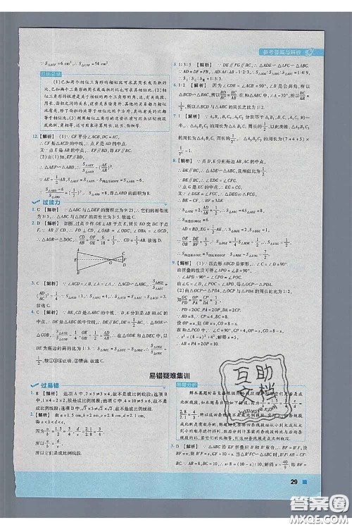 天星教育2020年秋一遍过初中数学九年级上册冀教版参考答案